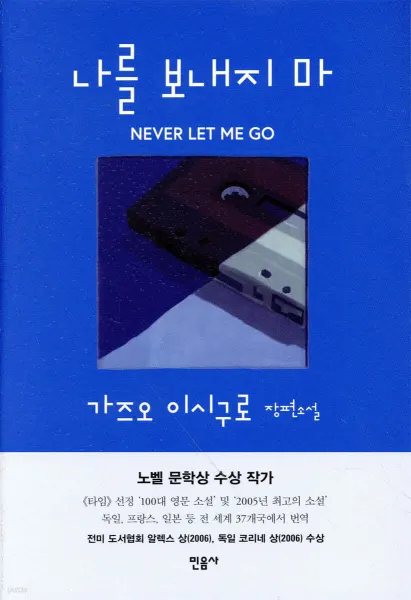 나를 보내지 마