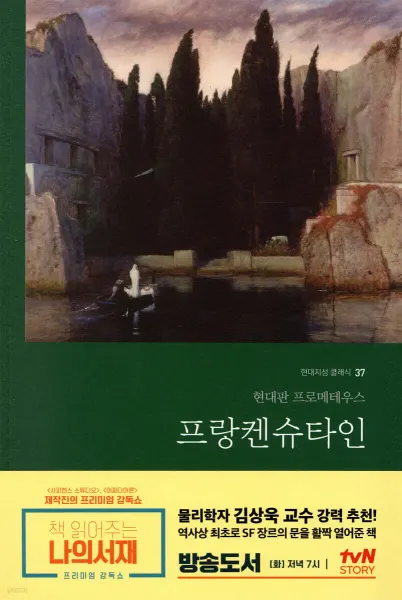 프랑켄슈타인