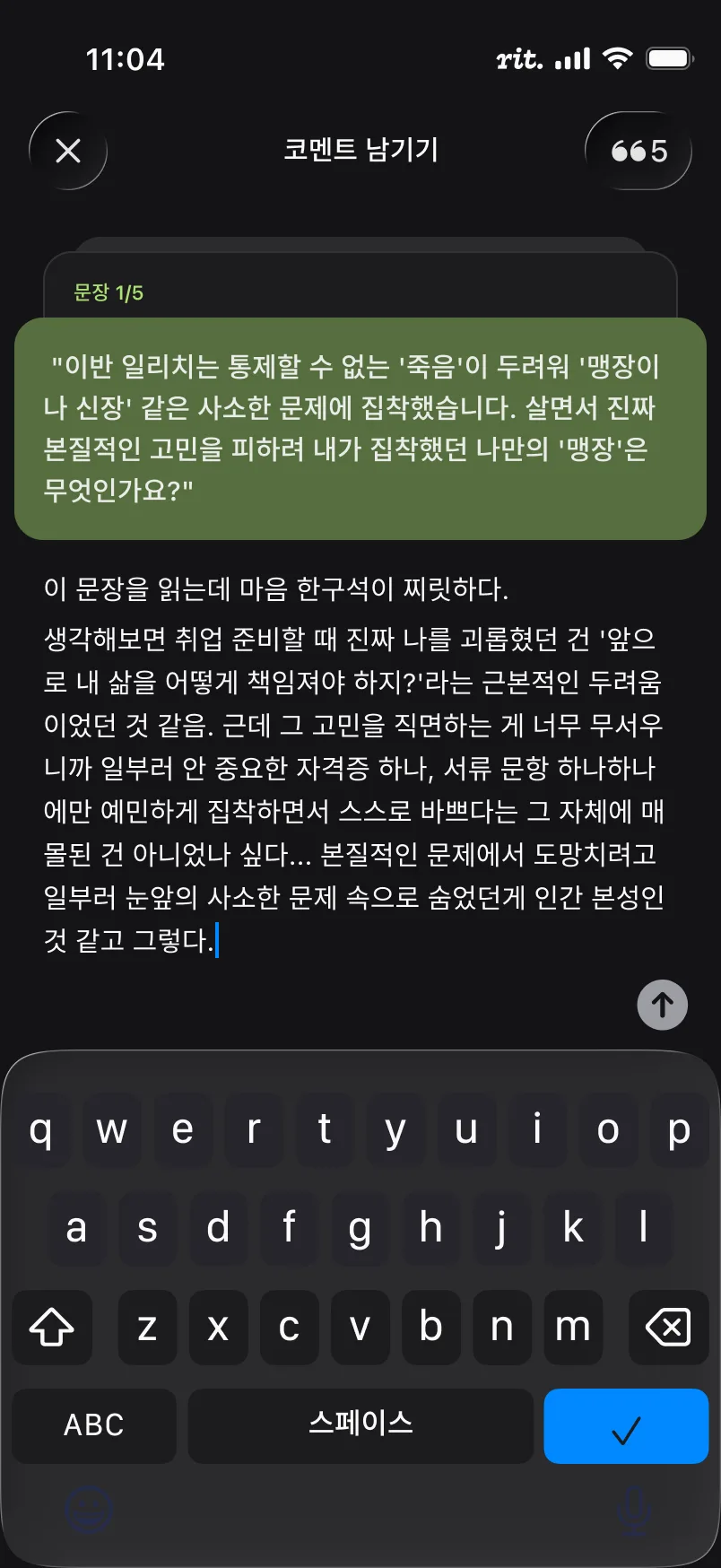 rit. 앱 코멘트 남기기 화면