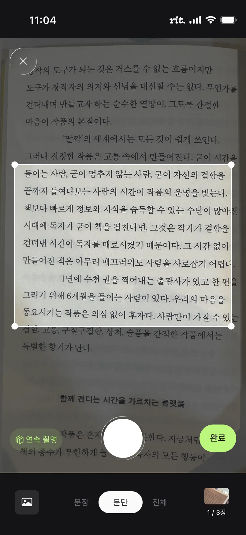 rit. 앱 문장 촬영 화면