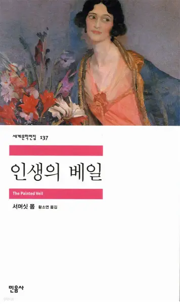 인생의 베일