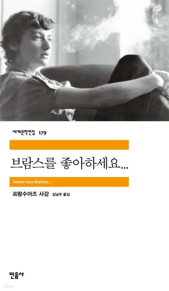 브람스를 좋아하세요...