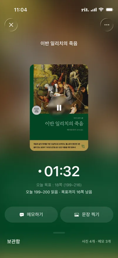 rit. 앱 독서 스톱워치 화면