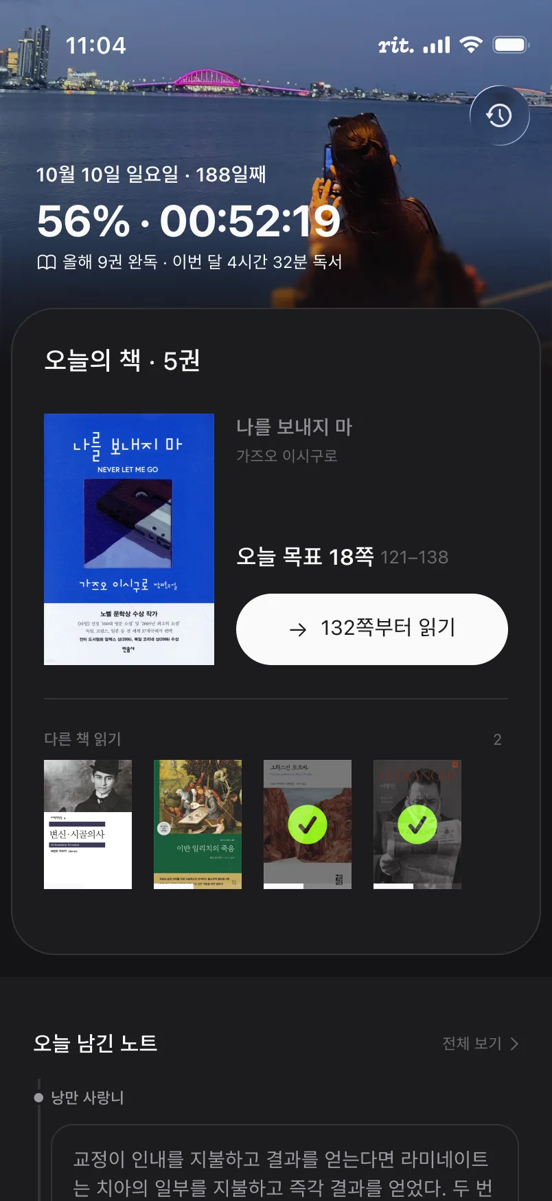 rit. 앱 홈 화면: 오늘 읽을 책과 목표 페이지