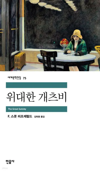 위대한 개츠비